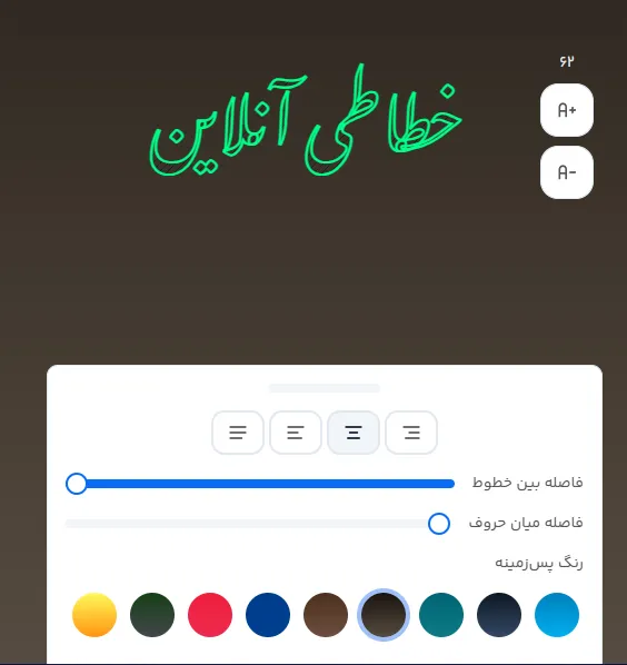 طراحی متن با خطاطی آنلاین